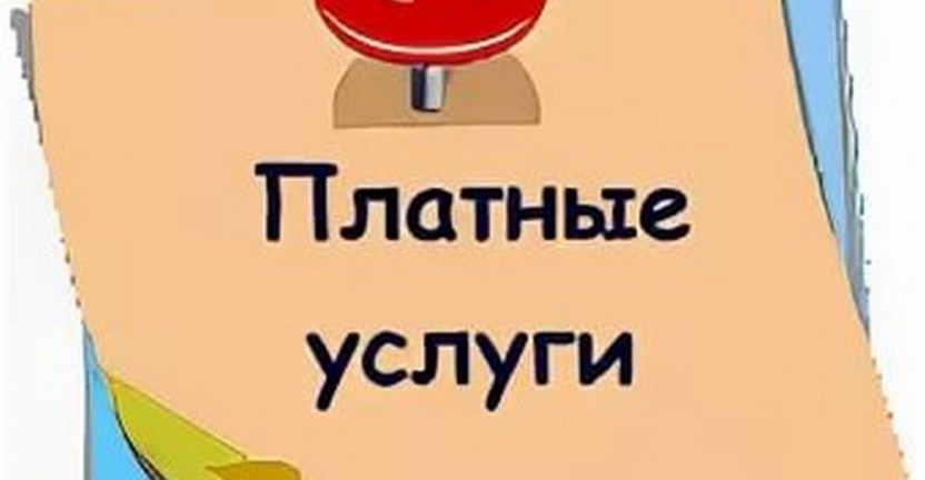 Объем платных услуг населению в январе-августе 2021 года